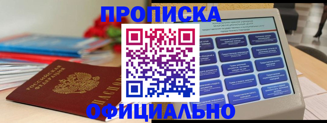 прописка ребенка в Щиграх
