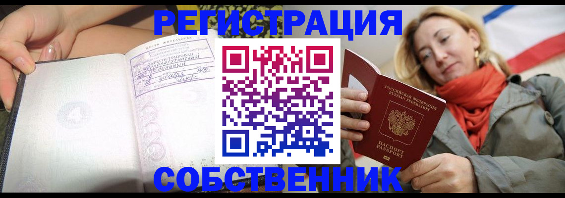 прописка иностранных граждан в Щиграх