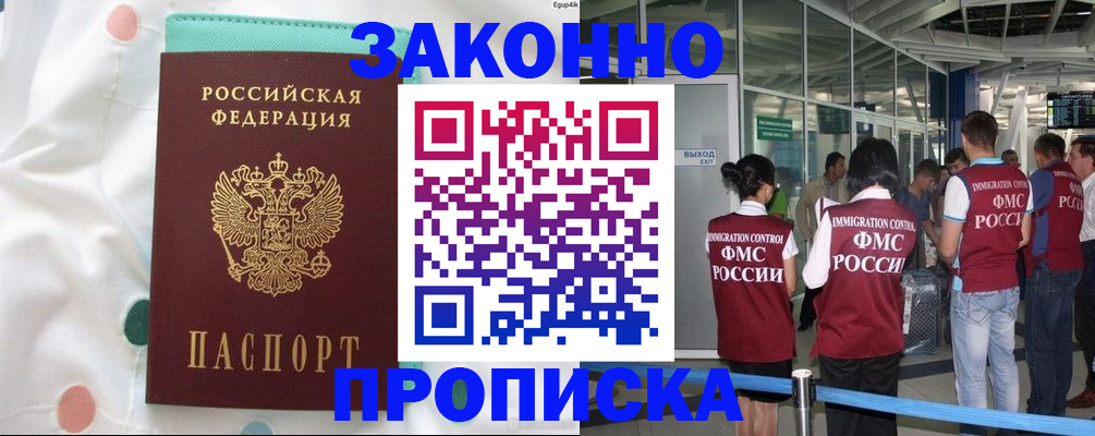 временная регистрация для школы в Щиграх