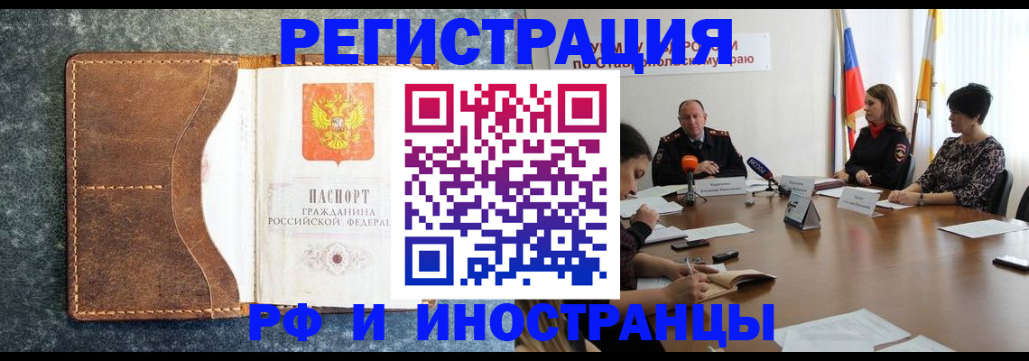 временная регистрация для школы в Щиграх